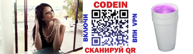 Codein Purple Drank  хочу   Высоковск 